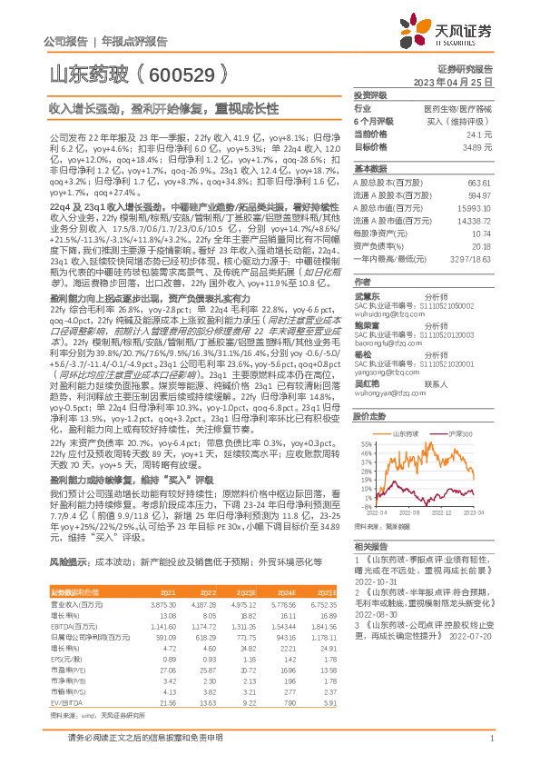 收入增长强劲，盈利开始修复，重视成长性