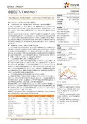 一季度业绩稳步提升,盈利能力持续改善,目标价格定价模式下利润率持续增长可期