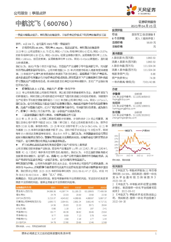 一季度业绩稳步提升，盈利能力持续改善，目标价格定价模式下利润率持续增长可期