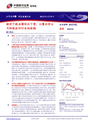 锂价下跌业绩环比下滑，以量补价公司积极应对行业低迷期