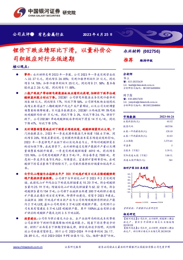 锂价下跌业绩环比下滑，以量补价公司积极应对行业低迷期