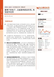 2022年报&2023年一季报点评：聚焦汽车电子、泛能源高壁垒市场，构筑竞争优势