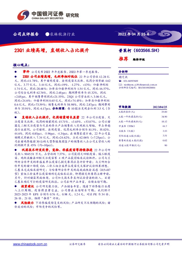 23Q1业绩高增，直销收入占比提升