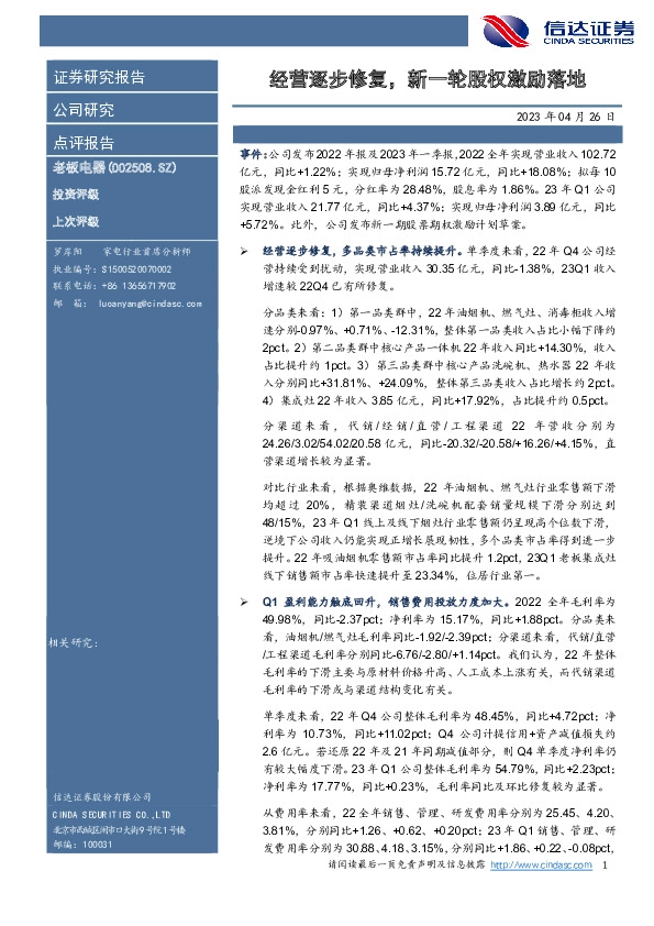 经营逐步修复，新一轮股权激励落地