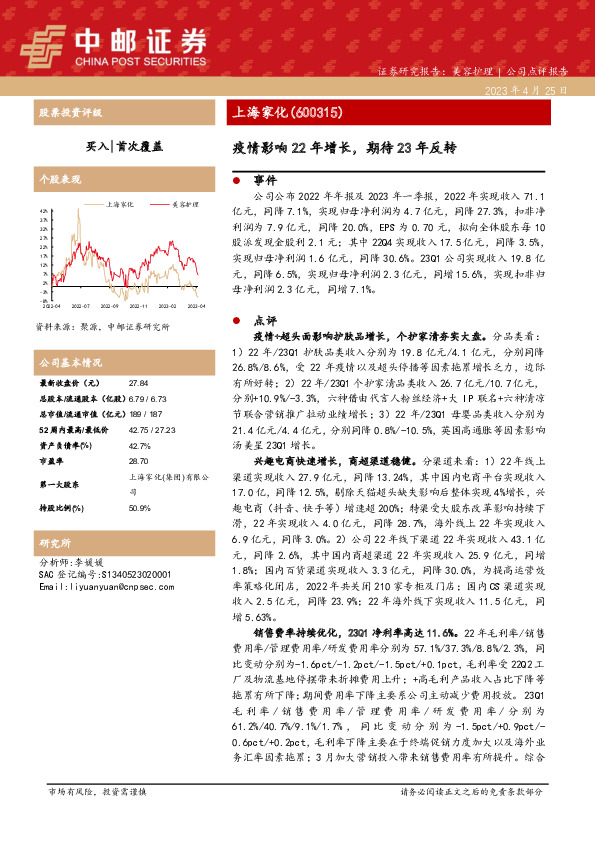 疫情影响22年增长，期待23年反转