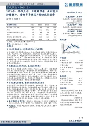 2023年一季报点评:业绩超预期,盈利能力持续提升,看好半导体芯片检测成长前景