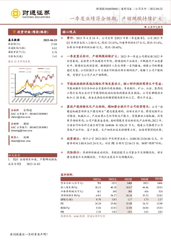 一季度业绩符合预期，产销规模持续扩大