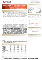 康辰药业22年报&1Q23点评:苏灵恢复快速增长,创新药管线未来可期
