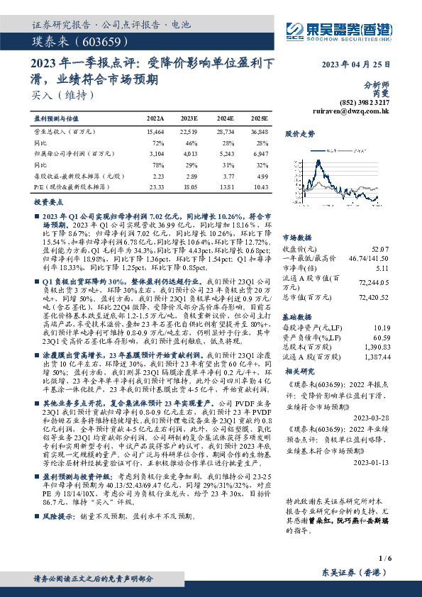 2023年一季报点评：受降价影响单位盈利下滑，业绩符合市场预期