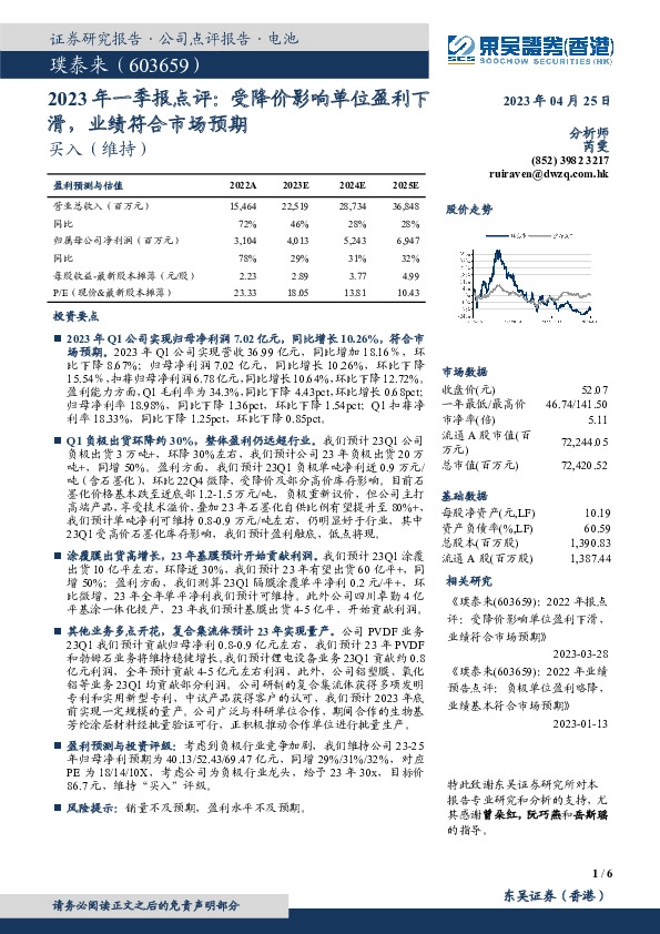 2023年一季报点评：受降价影响单位盈利下滑，业绩符合市场预期