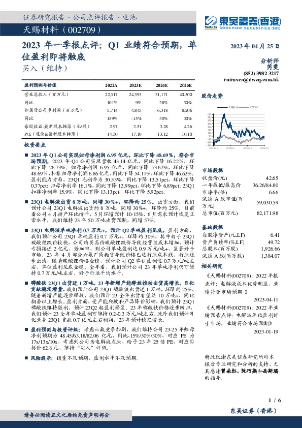 2023年一季报点评：Q1业绩符合预期，单位盈利即将触底
