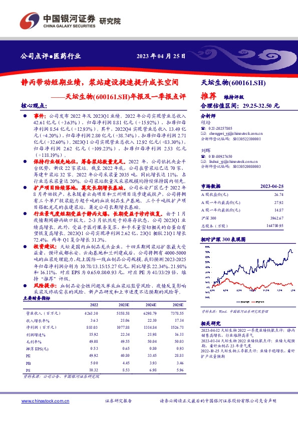 年报及一季报点评：静丙带动短期业绩，浆站建设提速提升成长空间