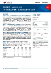 i茅台贡献主要增量，直销拓展是增长核心引擎