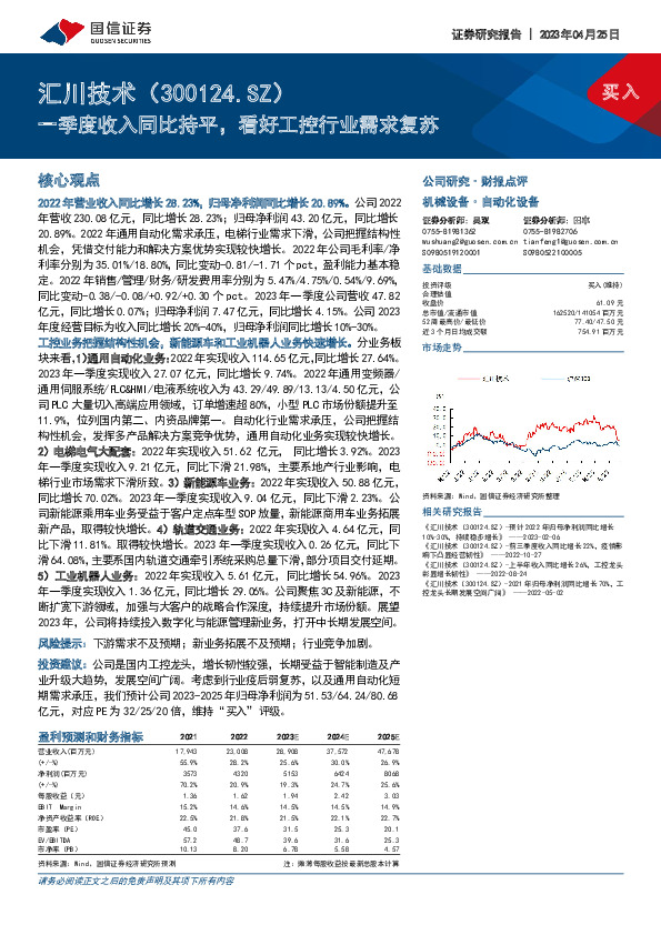 一季度收入同比持平，看好工控行业需求复苏