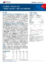 一季度收入同比持平，看好工控行业需求复苏