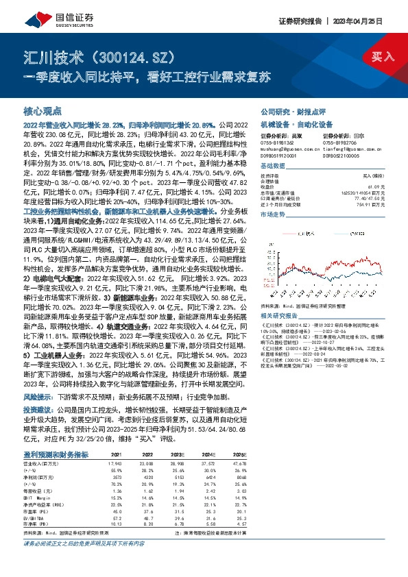 一季度收入同比持平，看好工控行业需求复苏