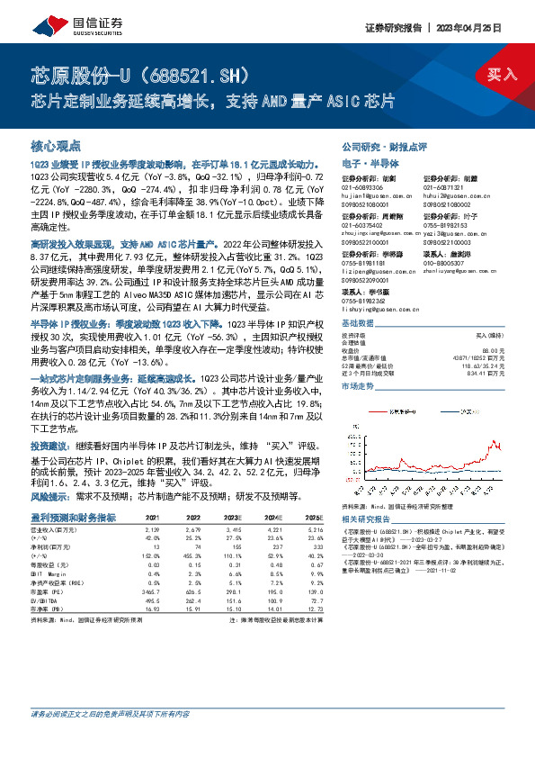 芯片定制业务延续高增长，支持AMD量产ASIC芯片