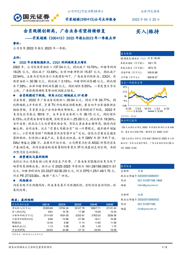 2022年报&2023年一季报点评：会员规模创新高，广告业务有望持续修复