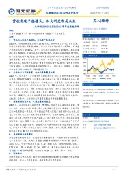 2022年年度报告点评:营收实现平稳增长,加大研发布局未来
