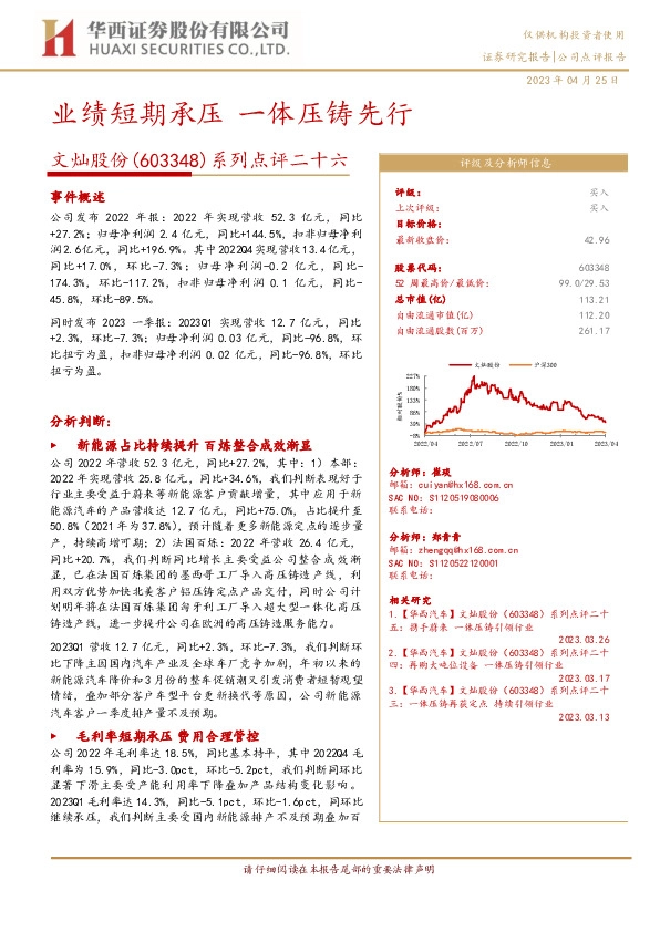 系列点评二十六：业绩短期承压，一体压铸先行