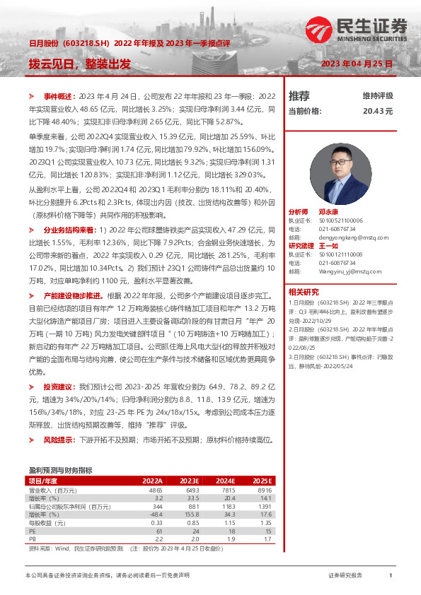 2022年年报及2023年一季报点评：拨云见日，整装出发