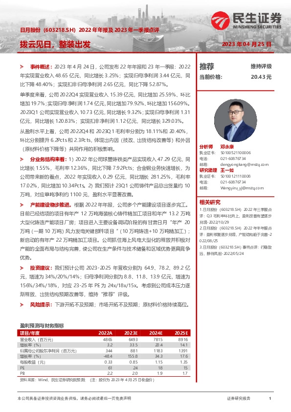 2022年年报及2023年一季报点评：拨云见日，整装出发