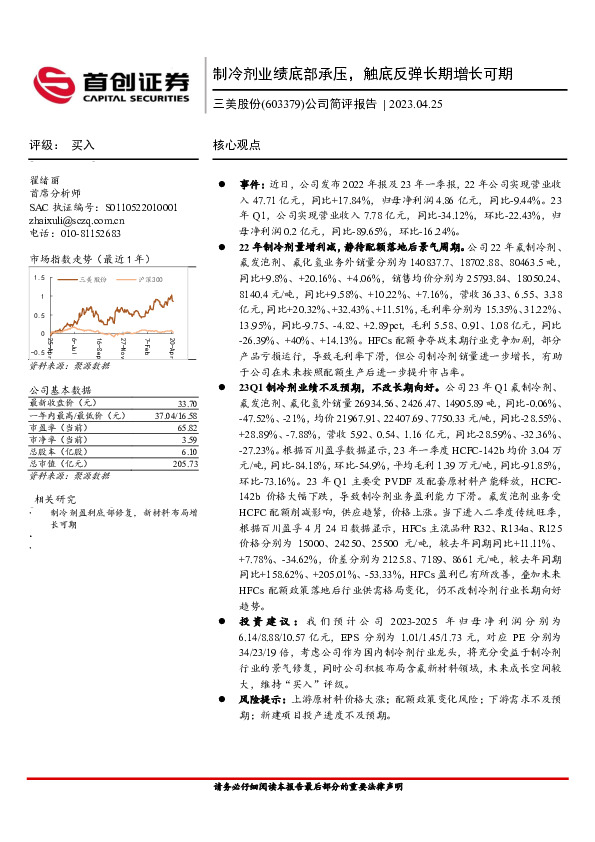 公司简评报告：制冷剂业绩底部承压，触底反弹长期增长可期