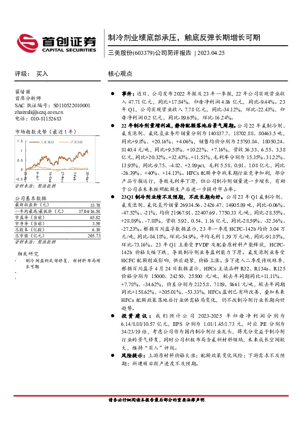 公司简评报告：制冷剂业绩底部承压，触底反弹长期增长可期