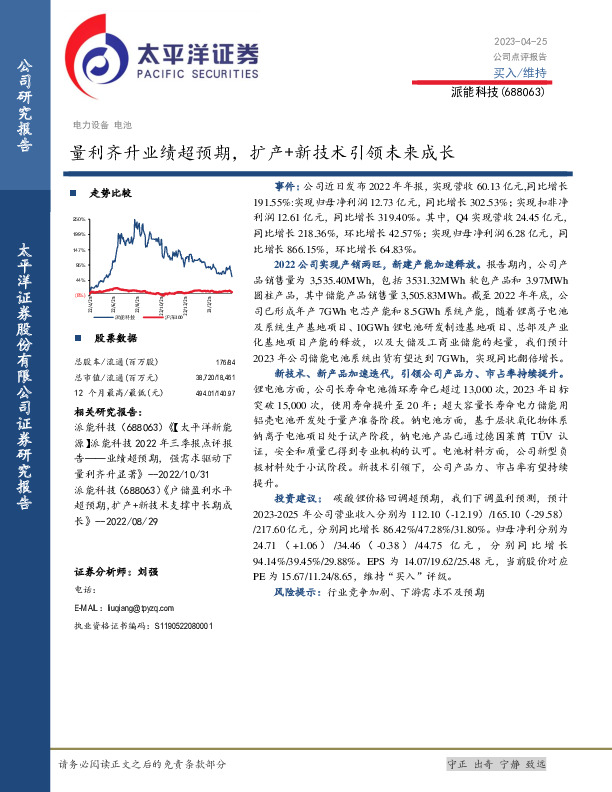 量利齐升业绩超预期，扩产+新技术引领未来成长