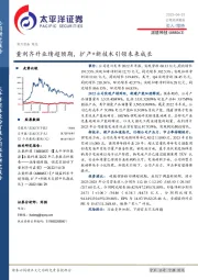 量利齐升业绩超预期，扩产+新技术引领未来成长