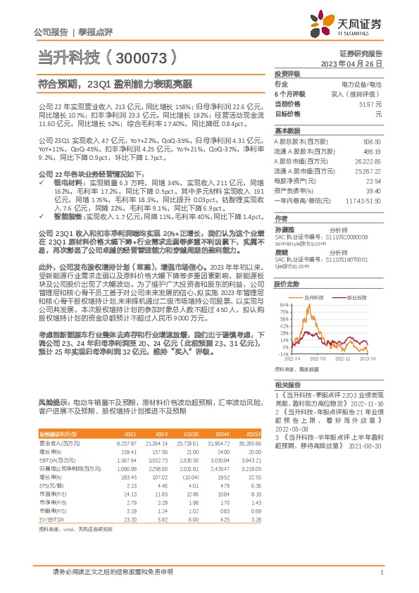 符合预期，23Q1盈利能力表现亮眼