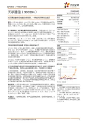 光引擎放量带动有源业务高增,一季度毛利率同比提升