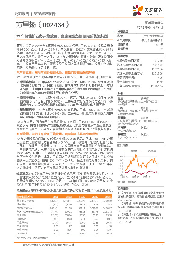22年储能新业务开始放量，变速器业务加速向新能源转型