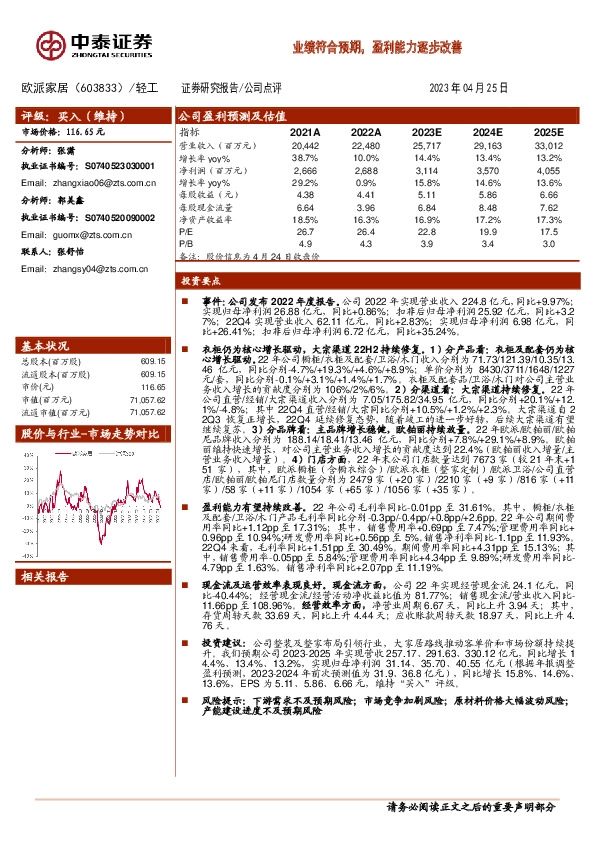 业绩符合预期，盈利能力逐步改善