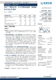 2023一季报点评:大订单影响减弱,短期波动不改全年看好