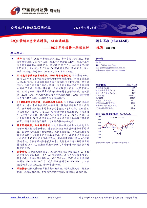 2022年年报暨一季报点评：23Q1营销业务重启增长，AI加速赋能