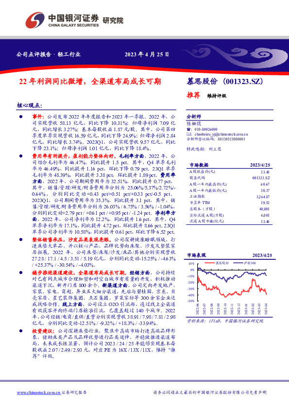 22年利润同比微增，全渠道布局成长可期