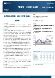 业绩增长超预期,看好二季度业绩持续恢复