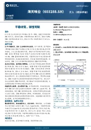 平稳收官，弹性可期