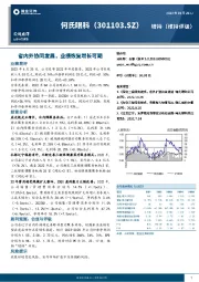 省内外协同发展，业绩恢复增长可期