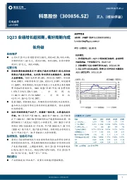 1Q23业绩增长超预期，看好周期向成长升级