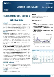 Q1归母净利同比+16%,关注Q2低基数下恢复性增长