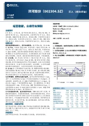 经营稳健,业绩符合预期