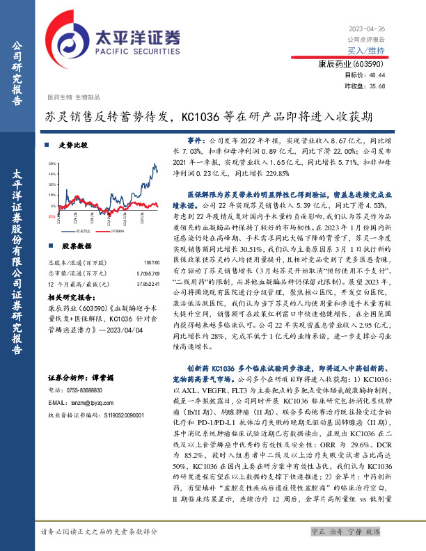 苏灵销售反转蓄势待发，KC1036等在研产品即将进入收获期