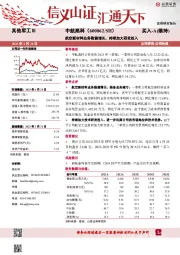 航空新材料业务稳健增长，持续加大研发投入