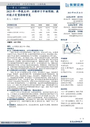 2023年一季报点评：业绩好于市场预期，盈利能力有望持续修复