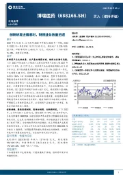 创新研发进展顺利，制剂业务放量迅速