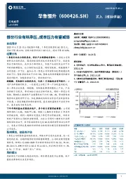 部分行业有所承压,成本压力有望减弱