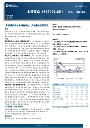 紫杉醇胶束单季销售近亿，产能蓄力后劲可期