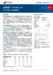 ROE处于高位，资产质量优异